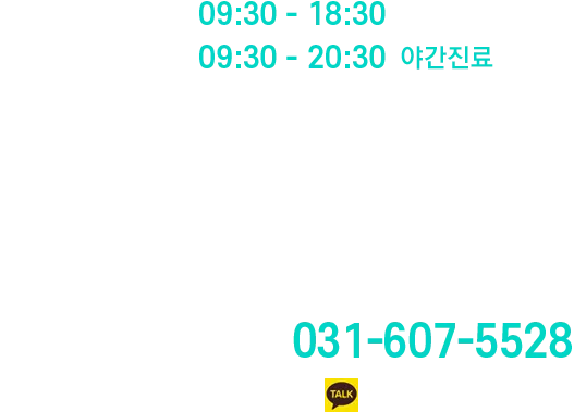 진료시간 안내